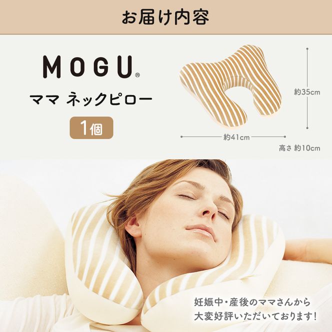 トラベルピロー MOGU モグ ママ ネックピロー 車用 車 車内 飛行機 快適グッズ とろける肌触り うたた寝 グッズ クッション ビーズクッション パイル生地 日用品 雑貨 mogu 兵庫県 兵庫 