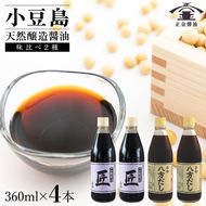 小豆島 桶（こが）仕込 天然醸造 正金醤油　　二段仕込 匠・八方だしセット　360ml　各２本　計4本入