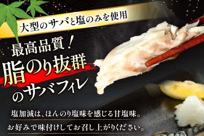 【CF03】訳あり 塩サバ フィレ 3kg [足利本店 宮城県 気仙沼市 20564146] 魚介類 魚 海鮮 大容量 サバ さば 鯖 サバフィレ サバフィーレ 鯖フィレ トロサバ 訳アリ 訳あり わけあり 切り身 冷凍