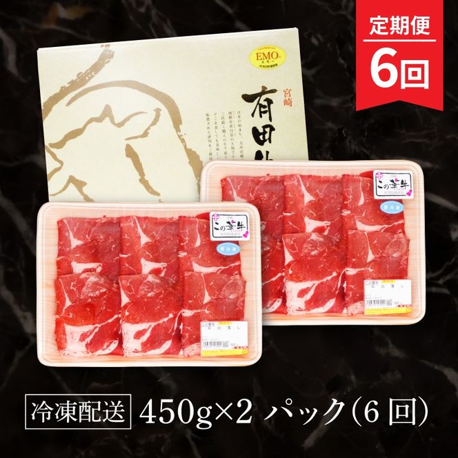 有田牧場直送この華牛切り落とし900g  ６ヶ月定期便　K20_T002_1