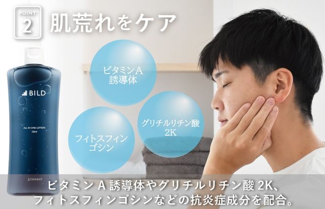 G2833 BILD オールインワンローション