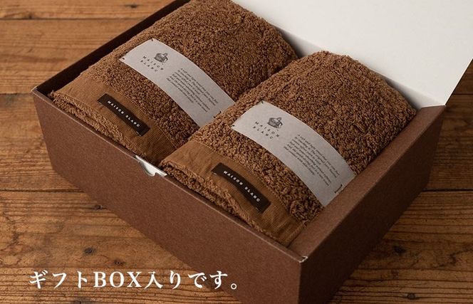 G2633o 【お歳暮対応】MAISON BLANC バスタオル2枚 チェストナット【ギフト 贈り物 TVで紹介！】