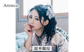 Arenca 麗華爛漫 No.8389 髪飾り かんざし 花 和装 着物 造花飾り ヘアアクセサリー フラワー 卒業式 卒園式 入園式 入学式 成人式 結婚式 東京 墨田区