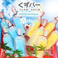 溶けない新食感アイス「くずバー」10本セット｜スイーツ アイス デザート 和菓子 くずバー ラムネ みかん 低カロリー 新食感 茨城県 行方市(K-19)