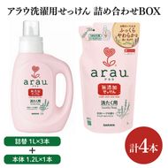 【詰め合わせBOX】アラウ 洗濯用せっけん本体 1.2Ｌ＋アラウ 洗濯用せっけん詰替用 １Ｌ 3本【東京サラヤ サラヤ 洗濯石鹸 洗濯 ボトル 本体 無添加 無添加石鹸 液体せっけん 衣類 アラウ. 衣類洗剤 洗剤 衣類用 saraya 】(CL315-S-AL4)