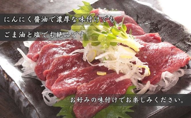 赤身の馬刺し 肩・肩ロース他 約300g