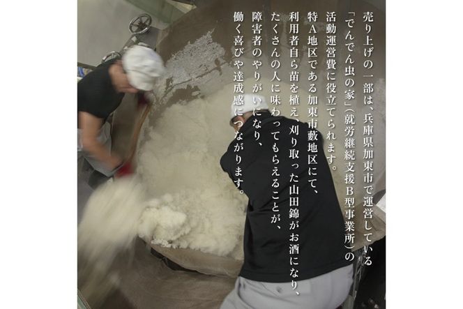 剣菱 純米酒 なんでんの 720ml [ 加東市特A地区 東条産山田錦 剣菱酒造 日本酒 酒 お酒 四合瓶 贈答品 ギフト 兵庫県 兵庫 加東市 障がい者支援 思いやり型返礼品 ]