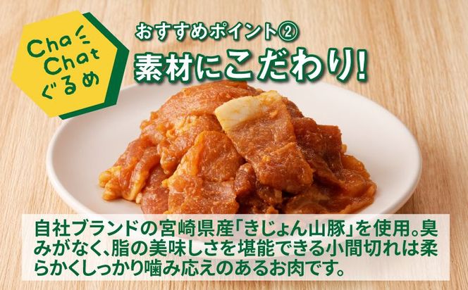 ChaChatぐるめ きじょん山豚のみそ豚130ｇ×9パック K16_0089_1