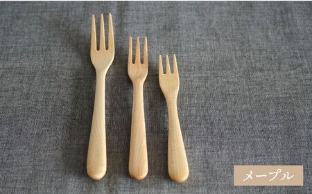 【メープル】【選べる素材】木製 フォーク 全 3種 セット 糸島市 / DOUBLE=DOUBLE FURNITURE（ダブルダブルファニチャー） [APE018-1] 食器 木製 カトラリー フォーク アウトドア テーブルウェア