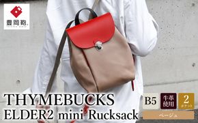豊岡鞄　エルダー2ミニリュック（ベージュ）