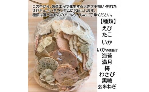 訳あり えび せんべい 2kg 大量 詰め合わせ 自家製 ミネラル われせん 愛知県 南知多町 海老 えびせんべい 割れせん 煎餅 人気 おすすめ