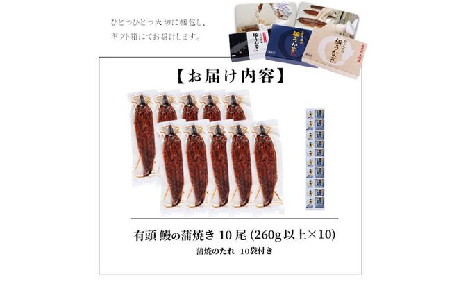 楠田の極うなぎ 蒲焼き 260g以上×10尾(計2.6kg以上) wa24-003