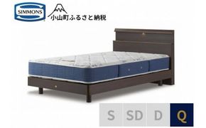 BE61【シモンズ】クィーンベッド BSシェルフスリム ステーション/BSゴールデンバリュー AB2111A ダーク