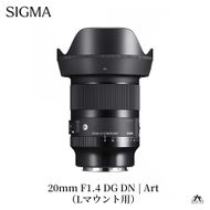SIGMA 20mm F1.4 DG DN｜Art【Lマウント】
