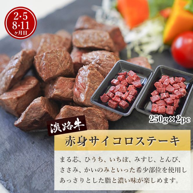 【定期便12ヶ月】淡路牛 赤身肉の定期便