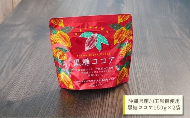 黒糖ココア× 2袋 & 黒糖しょうが湯× 4袋セット