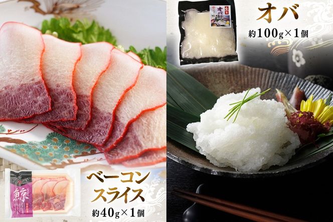 BJ151 美味しい 鯨 3種詰め合わせCセット 計370g( 背肉 ベーコンスライス オバ ) [ くじら クジラ 鯨肉 湯引き 簡単調理 おつまみ 肴 珍味 日野商店 長崎県 島原市 ]