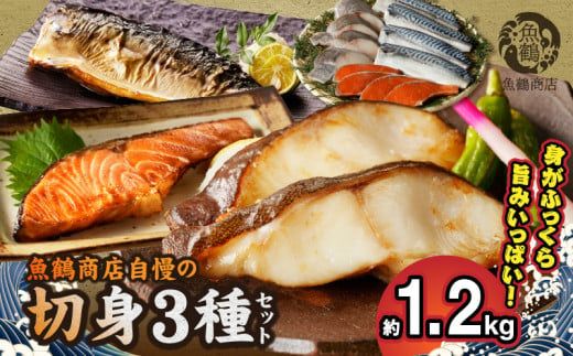 G7338_銀だら 銀鮭 切身 各 4切 塩さば フィレ 4枚 真空パック 小分け 良質な脂 ふっくら 柔らかい 梅酒 北海道南産 真こんぶ だし漬け お弁当 おかず お茶漬け ムニエル フライ 焼き物 煮魚 冷凍 お取り寄せ 和歌山県 湯浅町 送料無料