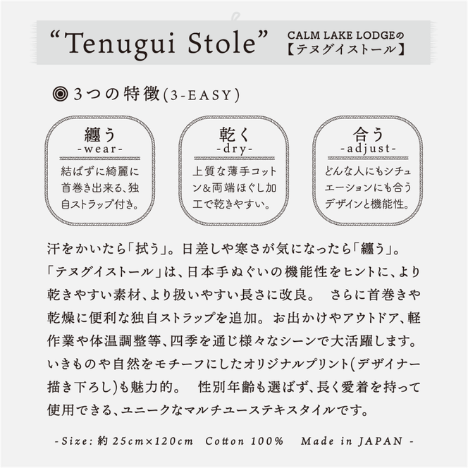 tenugui stole(テヌグイストール) "five lakes" FET003-h