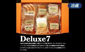 デラックス７　冷蔵　食品 加工肉 豚肉 ロースハム ベーコン 鴨スモーク ウィンナー ソーセージ パテドカンパーニュ ポークリエット 砂肝スモーク おつまみ