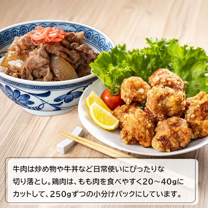 淡路牛切り落とし500gと淡路鶏もも肉カット1kg詰め合わせ