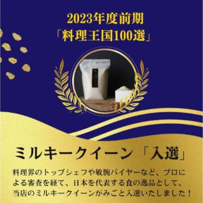 定期便 4ヶ月 ミルキークイーン 無洗米 2kg 令和8年産 米 お米 2キロ 4か月 チャック付 チャック 小分け 少量 少量パック 白米 精米 産地直送 こめ コメ おこめ 送料無料 長野 長野県 小諸 小諸市 定期 4回