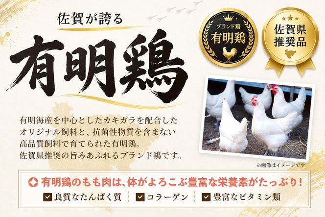 佐賀県産有明鶏 モモ2kg 【佐賀県産 鶏肉 鶏モモ 有明鶏 ブランド鶏】(H081132)