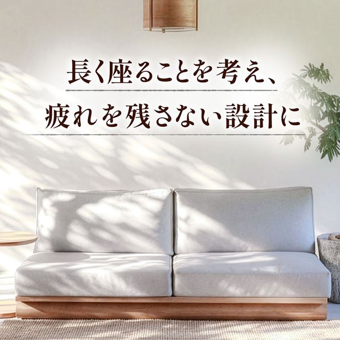 YORI Sofa（ソファ） ソファ 新生活 木製 買い替え インテリア おしゃれ リビング 家具 くつろぎ 木材