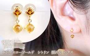 【ジュエリー】K10 イエローゴールド  シトリン 揺れる ピアス 保証書付 SR-2012 242-003-c