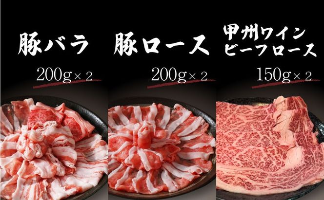 【冷凍】富士湧水ポーク・甲州ワインビーフ熟成肉 すき焼き堪能セット DM062