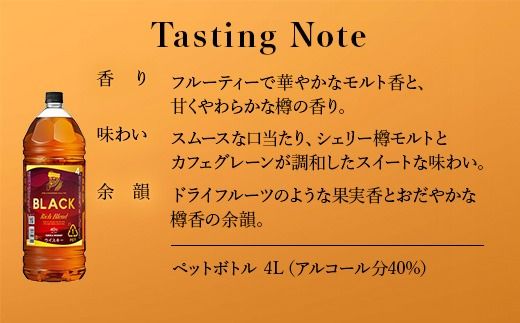 ウイスキー　ブラックニッカ　リッチブレンド　4L×1本 ※着日指定不可◆