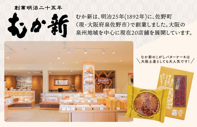 TMS0001 【高島屋選定品】こがしバターの千年バウム（Ｍサイズ）【スイーツ 洋菓子 工場直販 個包装 小分け 専用箱 泉州名産】