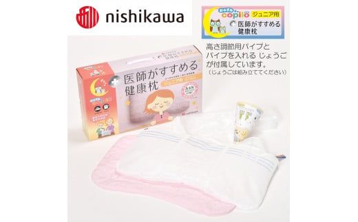 【 nishikawa 西川 】 医師がすすめる健康枕 ジュニア おやすみコピロ ピンク 【P331W】