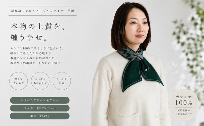 G3580 100％ピュアカシミヤ・男女兼用マフラー グリーン＆グレー【高級 カシミア おしゃれ ファッション 防寒 かしみあ】