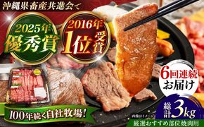 【全6回定期便】【厳選！おすすめ部位】沖縄和牛 佐渡山牛 焼肉用 500g 牛肉 焼肉 焼き肉 和牛 赤身 沖縄市 / 肉のサブロー[BCBC012]