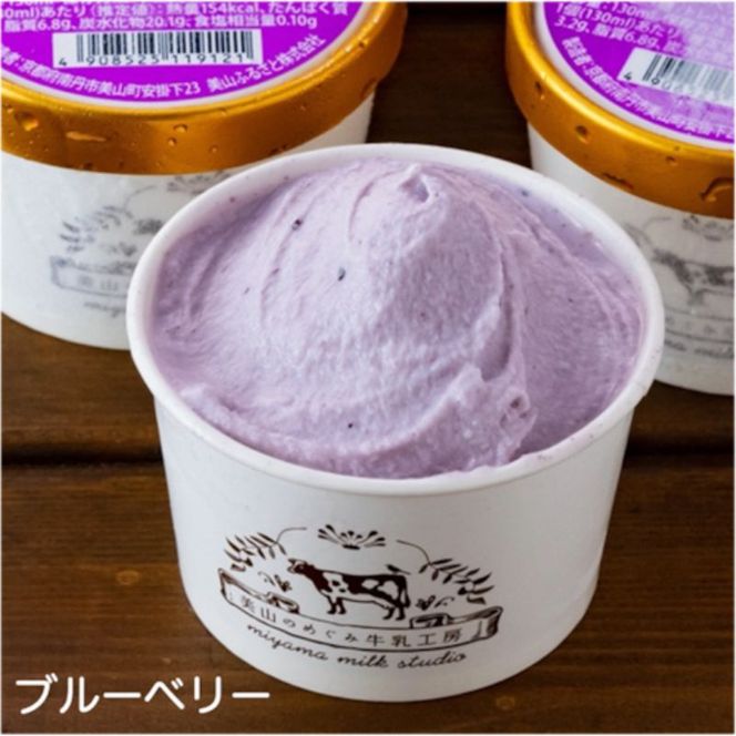 美山牛乳 カップジェラート 10個 詰め合わせセット | デザート お菓子 スイーツ 冷凍 ギフト 南丹市