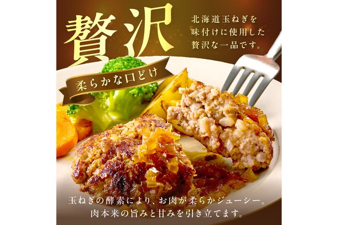 【予約：2025年12月から順次発送】北見市産玉ねぎ使用 玉ねぎハンバーグ 150g×10個 ( 肉 加工品 たまねぎ タマネギ 焼肉 小分け )【224-0011】