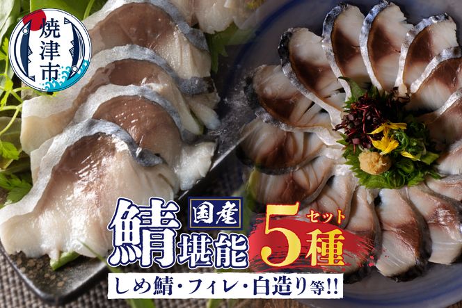 a10-902　国産 さば 堪能 セット