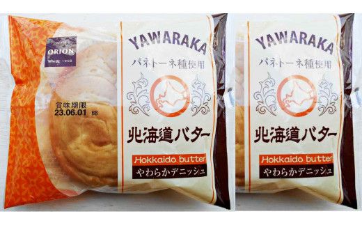 【発送月限定】オリオンベーカリー パンの詰合せ 【1052】