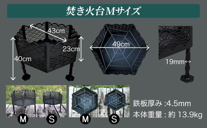 和テイストのアイアン焚き火台『青海波』