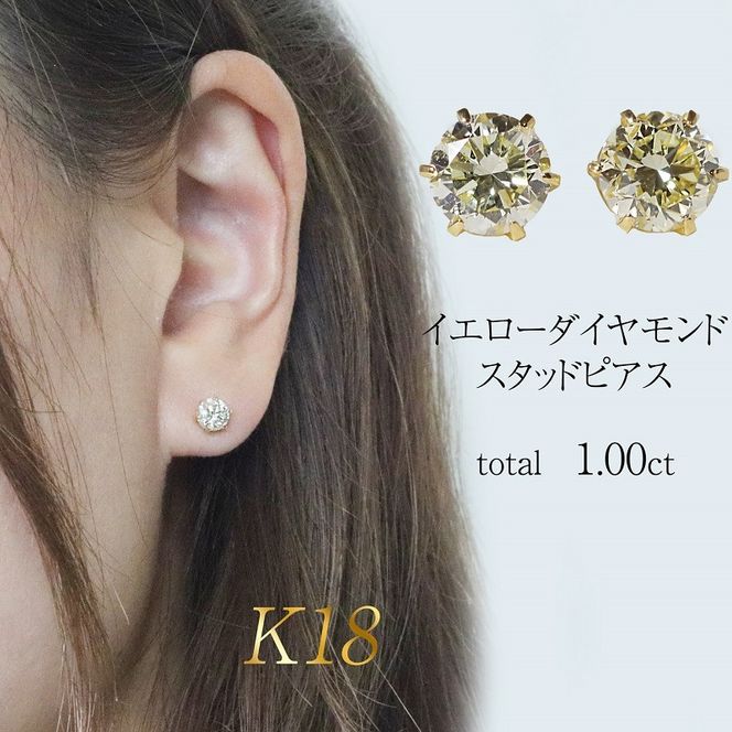 K18 イエローダイヤモンド 1.00ct 6本爪スタッドピアス　BQ-160