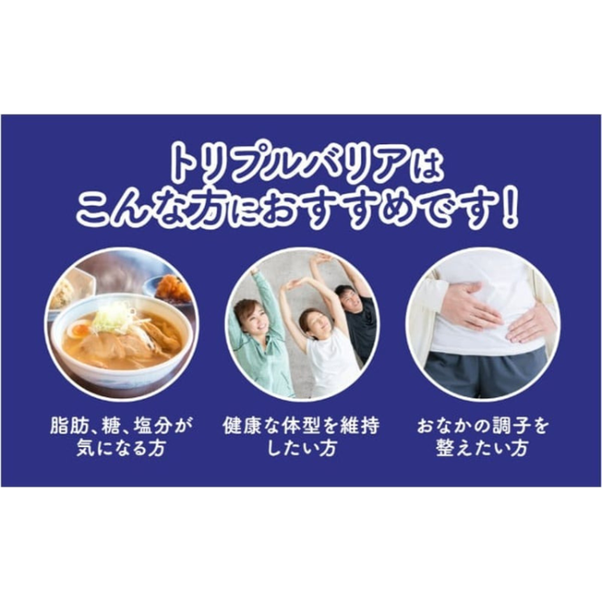 【定期便8ヶ月】トリプルバリア 青りんご味 30本入 日清食品 サプリメント サプリ nisshin 機能性表示食品 中性脂肪 血糖値 血圧 下げる 水に溶かす ドリンク スティック 健康 健康食品 美容 お楽しみ 栃木 栃木県 鹿沼市