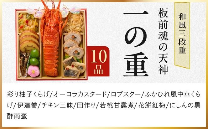 Y220 おせち「板前魂の天神」和風 三段重 6.8寸 37品 3人前 福良鮑＆海鮮箱入りおこわ 付き【おせち料理 板前魂 贅沢おせち お節 惣菜 冷凍 先行予約 年内発送 おせち料理2027】