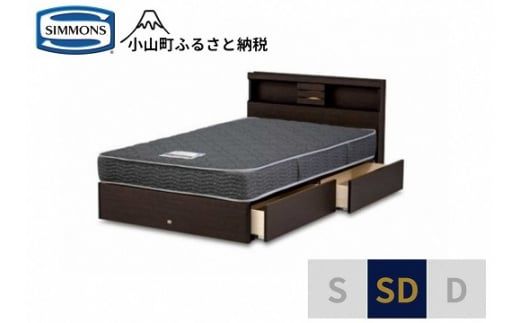 AL14【シモンズ】セミダブルベッド　クルスシェルフ　引出付/5.5インチ　レギュラーAB21001