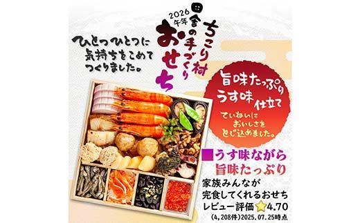 ちこり村 田舎の手づくりおせち（冷蔵） 人気2品増量＆栗きんとん3個付 おせち料理 おせち お節 正月 お正月 おせち 加工品 食品 F4N-2467