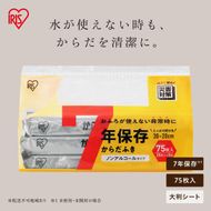 7年保存からだふき 75枚（25枚×3個） BKD-25N3P