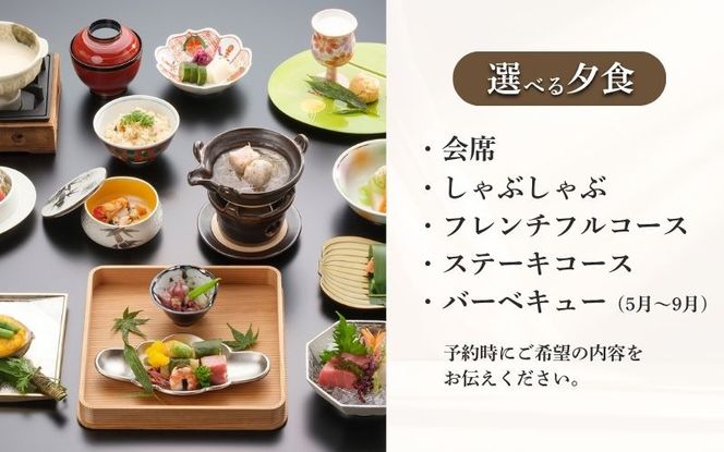 【平日限定】青山ホテル洋室　1泊2食付き ペア宿泊券 ayma0002