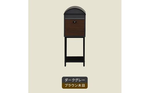 スタンドポスト Simon シモン【ダークグレー/ブラウン木目】《 ポスト 郵便ポスト 郵便受け スタンド 工事不要 玄関 屋外 シンプル おしゃれ 北欧デザイン 》【2505N16704_01】