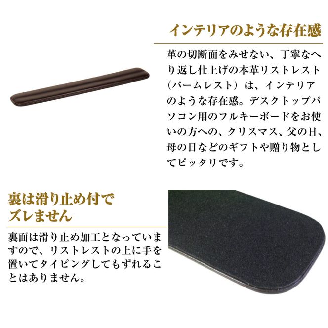 フルキーボード向けの格調高い革製リストレスト（パームレスト）【チョコレート】