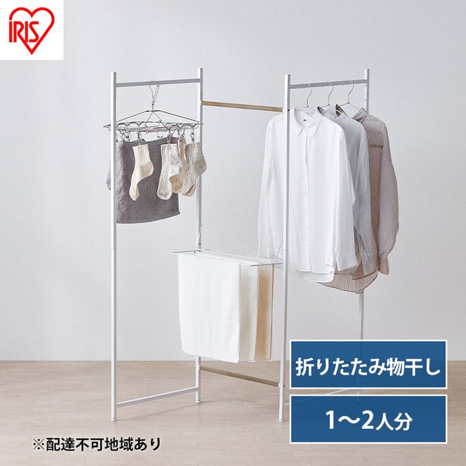 物干し 室内 折りたたみ 洗濯物干し 物干しスタンド OTM-150R ホワイト アイリスオーヤマ おしゃれ コンパクト スリム 部屋干し 洗濯 一人暮らし 一人用 折りたたみ物干し3連 